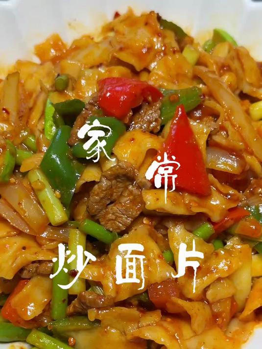 这口面片不是想吃就能吃到的，想吃必须在家做高配版炒面片