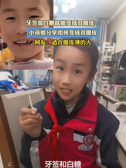 牙签加白糖就能变成双眼皮?小孩姐分享如何变成双眼皮
