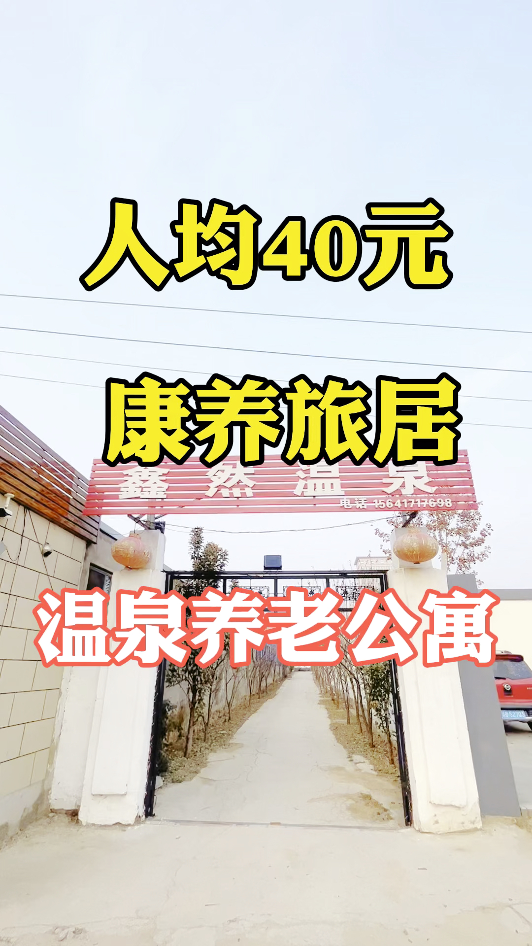 辽宁营口鲅鱼圈思拉堡温泉小镇