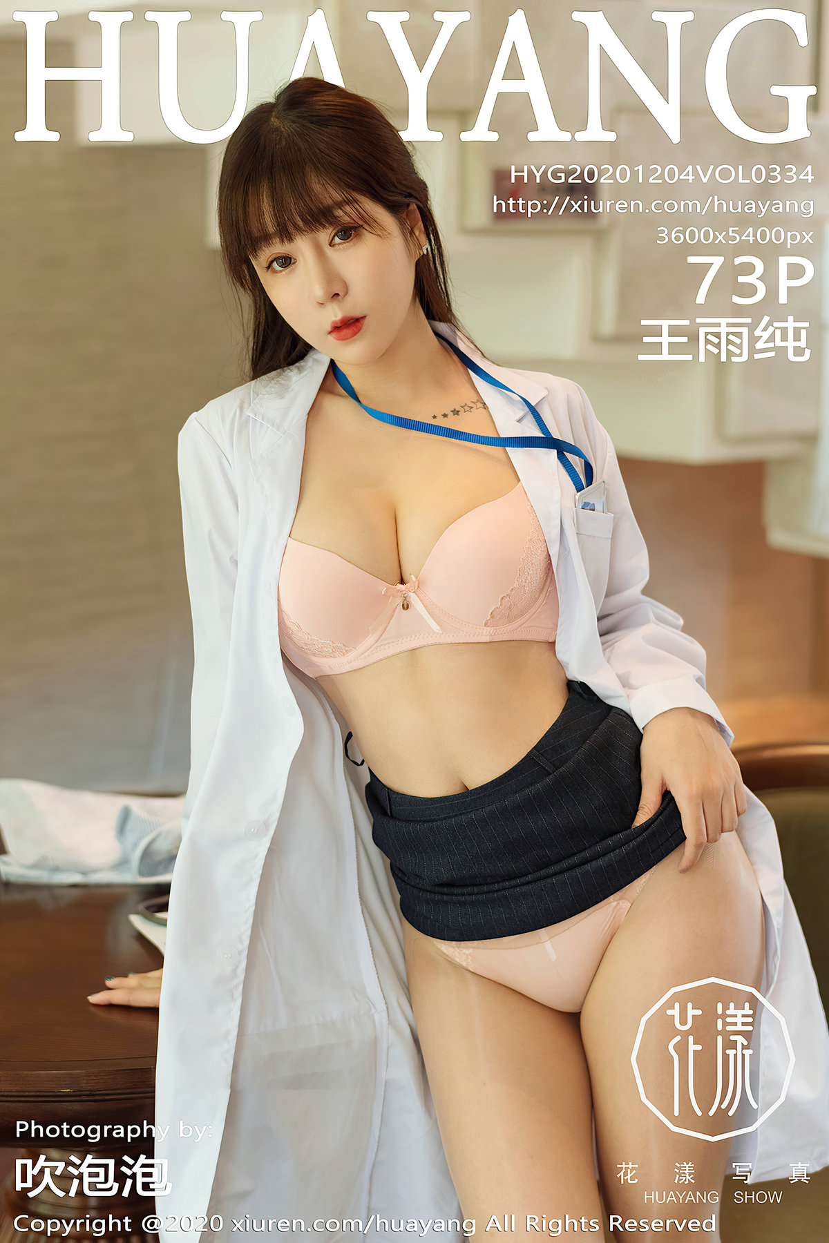HuaYang Vol.334 Wang Yu Chun (王雨纯)-六色网