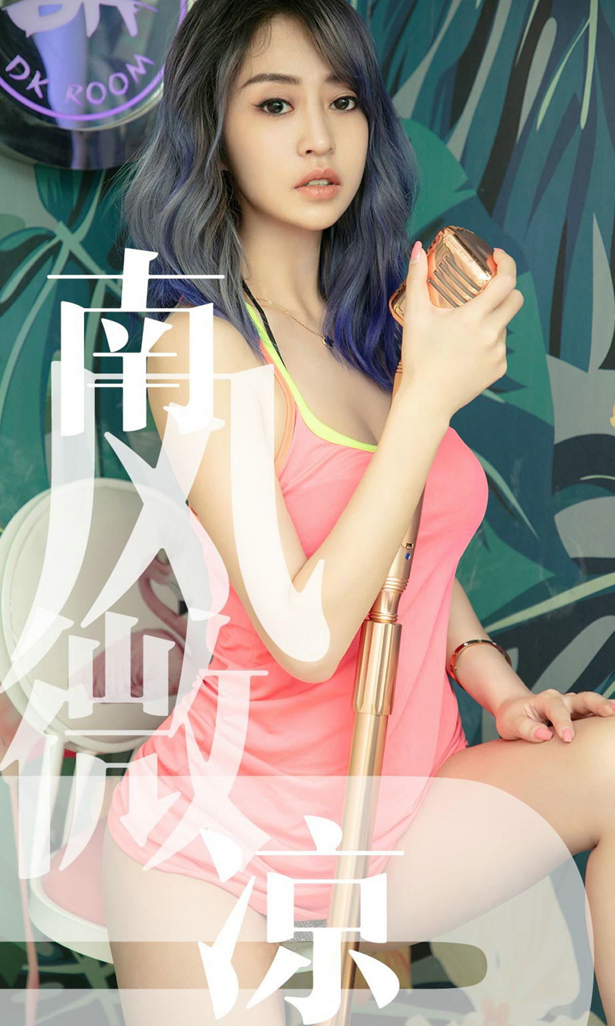 [Ugirls爱尤物] No.1503 Kui Huang (葵皇)-六色网
