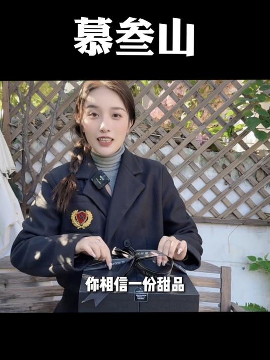 女孩子需要仪式感,那就给她送一份慕叁山蛋糕吧