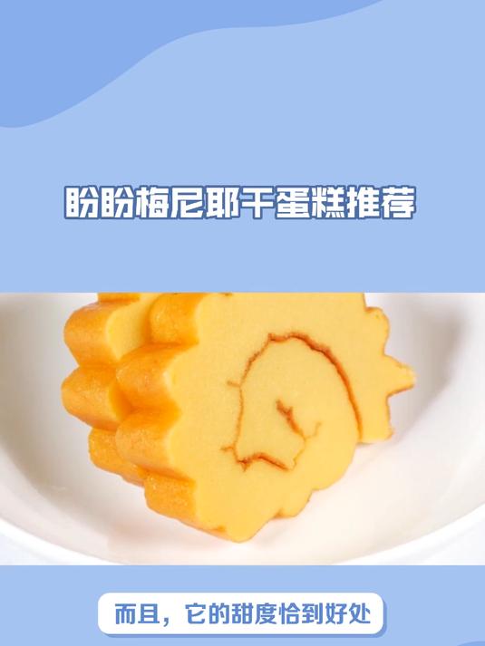 闲暇时刻吃点啥?盼盼梅尼耶,美味营养笑哈哈!