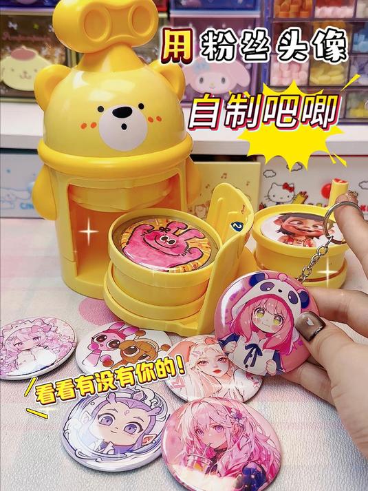 粉丝头像改造计划!钥匙扣/冰箱贴一键get少女!
