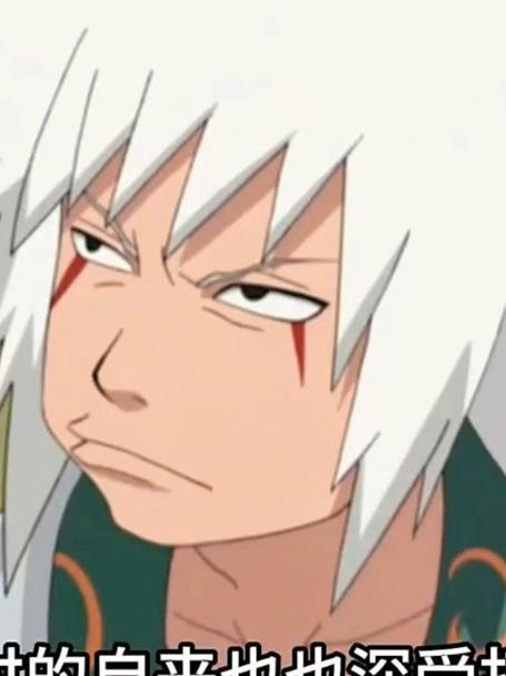 自来也的一生全是差一点