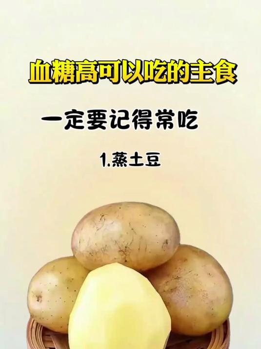 血糖高常吃的主食