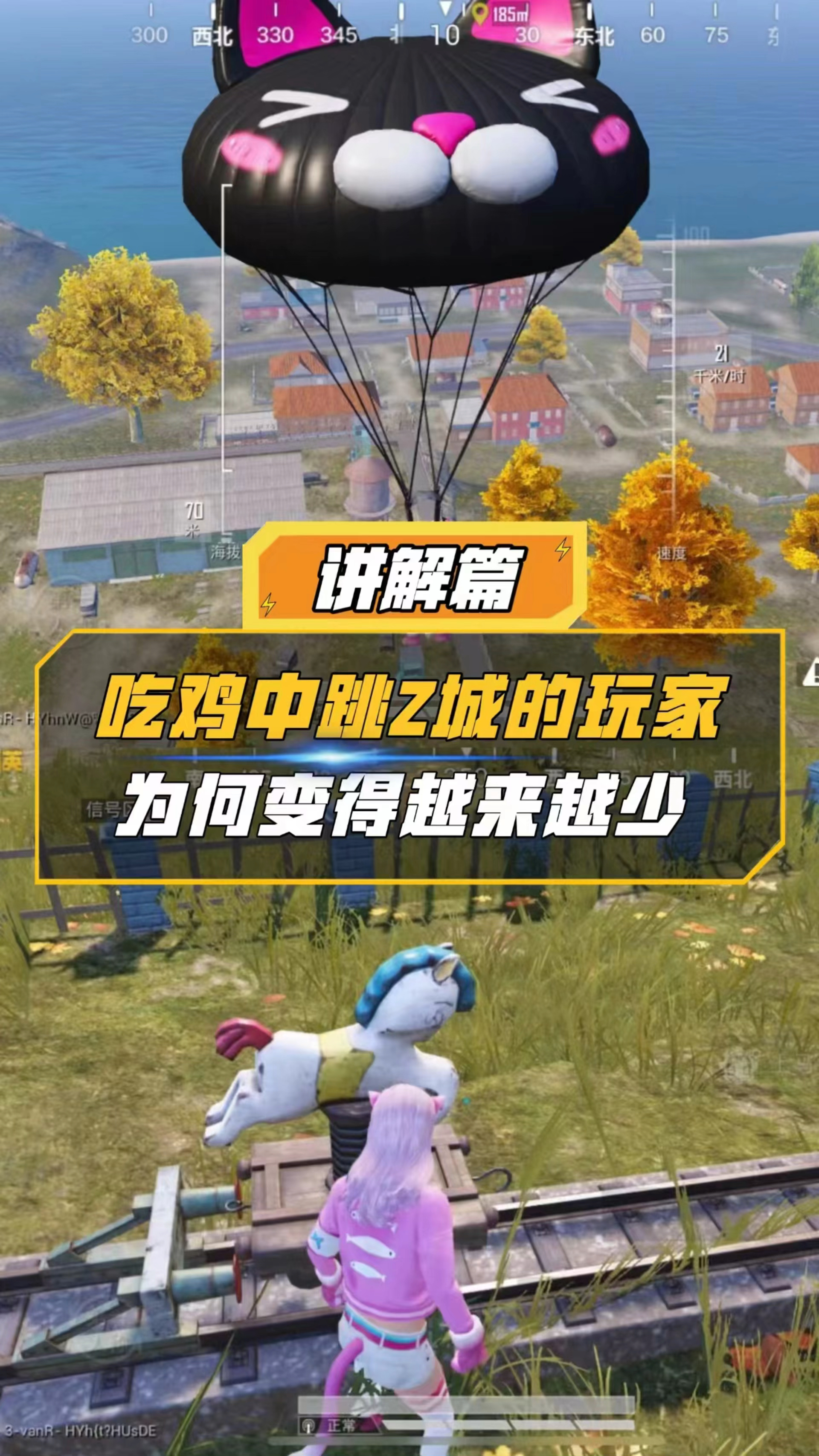 吃鸡中跳Z城的玩家 为何变得越来越少