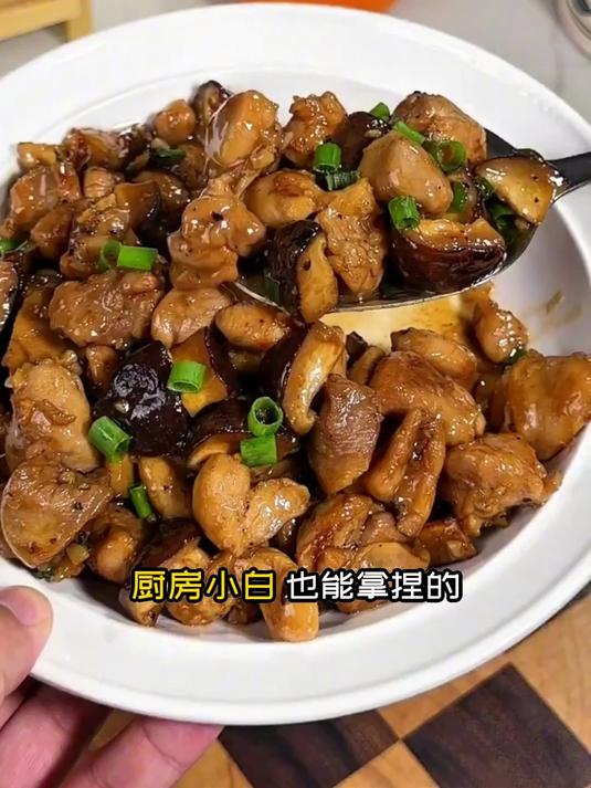 香菇滑鸡，吃肉掉秤嘎嘎香