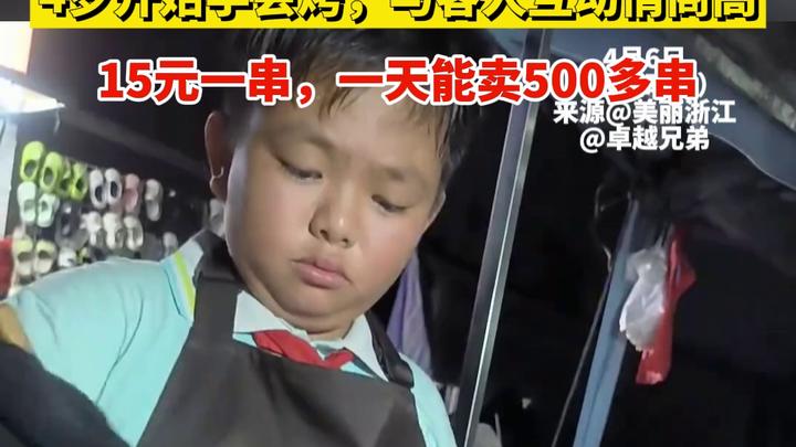 13岁小孩哥帮父母卖烤鱿鱼,4岁开始学会烤,与客人互动情商高