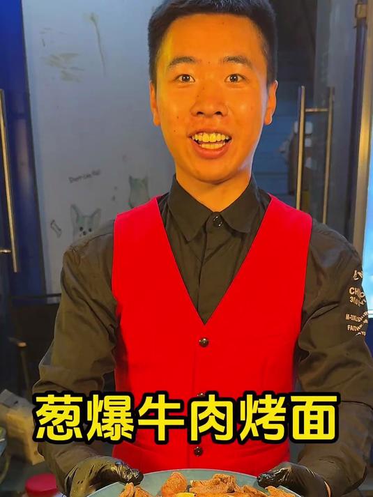 路边摊葱爆牛肉烤面 路边摊美味 街头美食 烤冷面