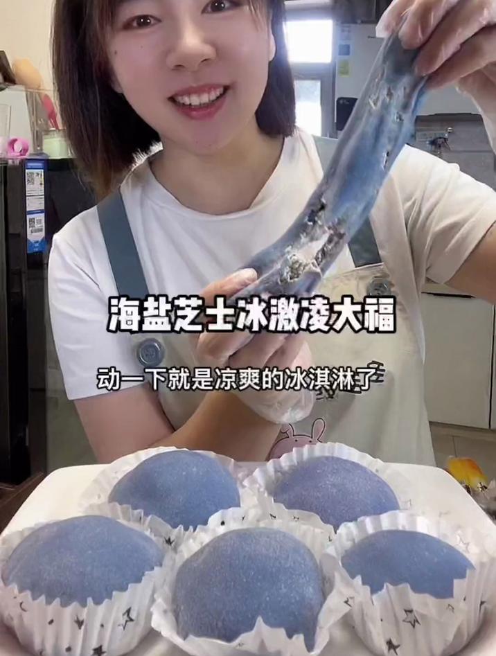 这个夏天怎么也得吃一次蓝色的冰激凌大福
