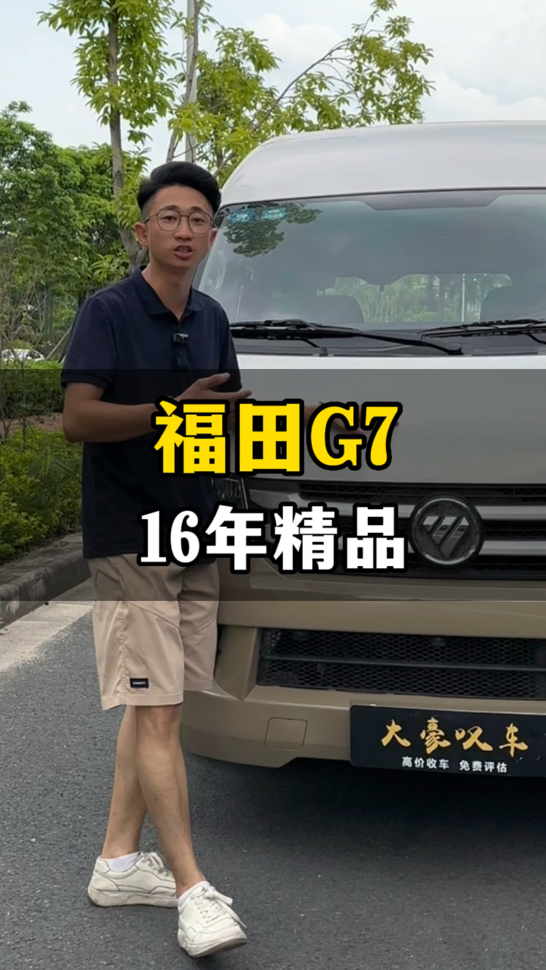 福田G7,六座,16年,2.0L汽油。精品车况,拉轻货,底板极品。#二手面包车