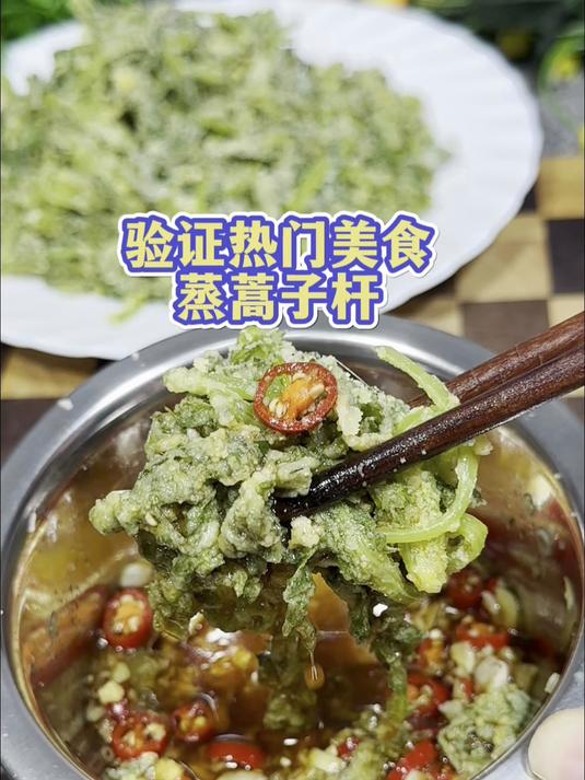 河南传统美食蒸菜,蒸茼蒿太美味,配上蒜汁,简单营养又好吃