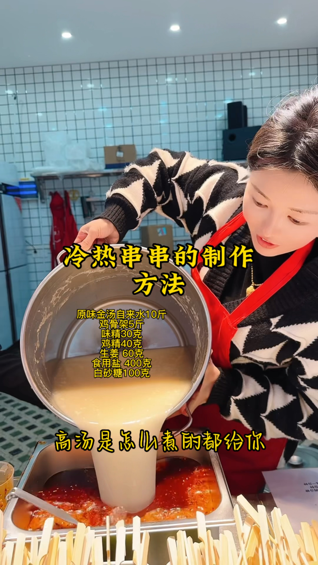 #街边小吃 #摆摊 #串串香 冷热串串的做法