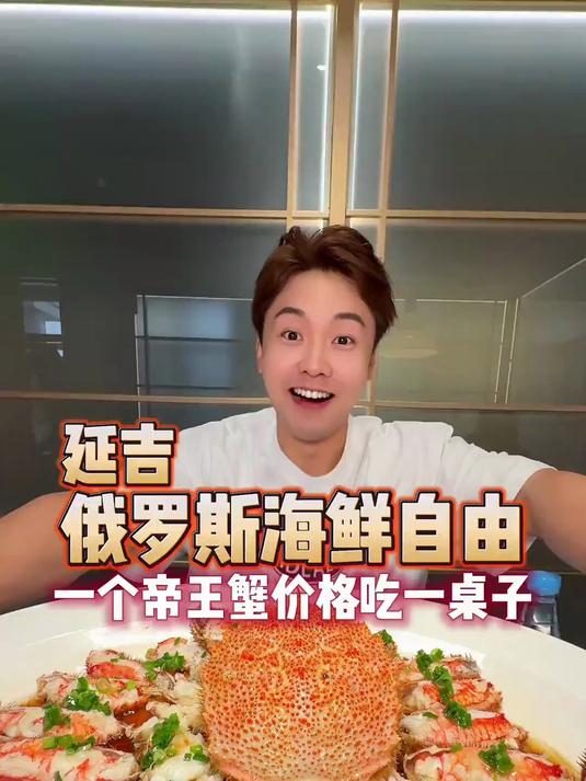 在延吉实现俄罗斯海鲜自由能花多少钱