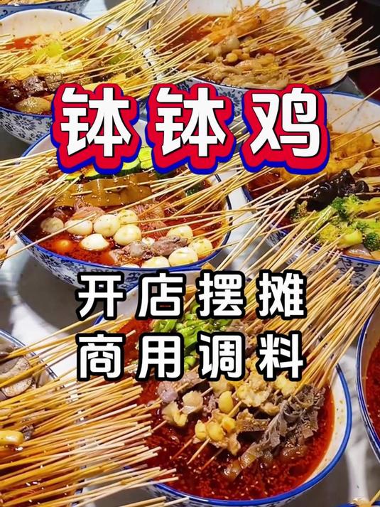 地道乐山钵钵鸡,钵钵鸡调料