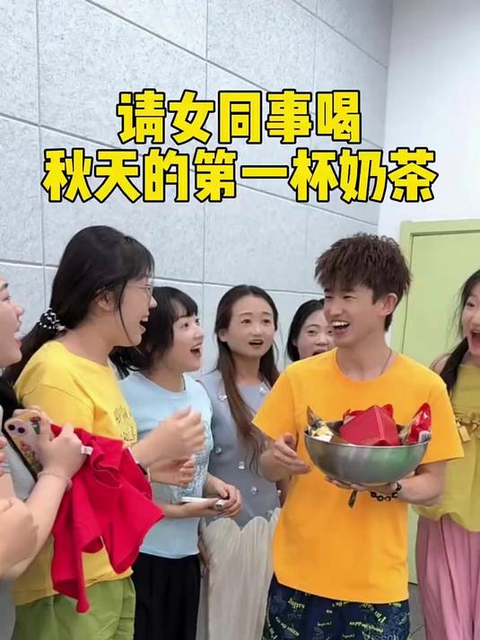 你收到秋天的第一杯奶茶了吗?秋天的第一杯奶茶