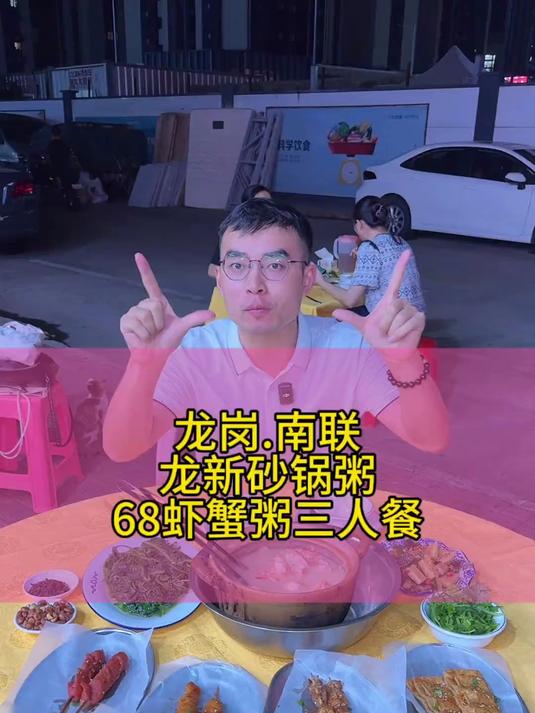 龙岗南联新开的龙新砂锅粥