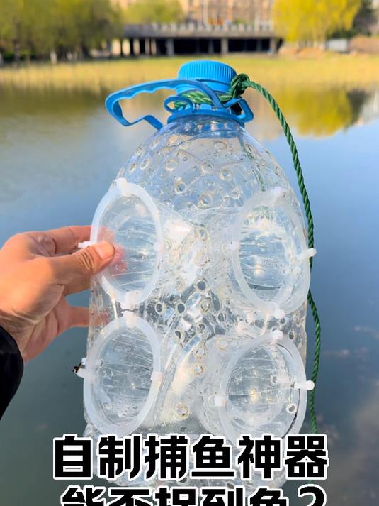 自制捕鱼神器 究竟能否成功捉到鱼呢?