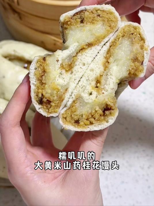 大黄米山药桂花馒头又糯又香的养生早餐