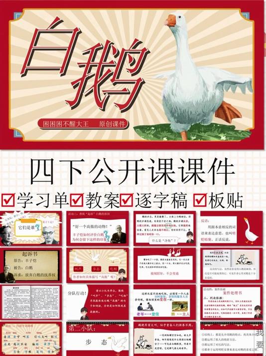 难怪白鹅公开课这么出彩还有小心机呢