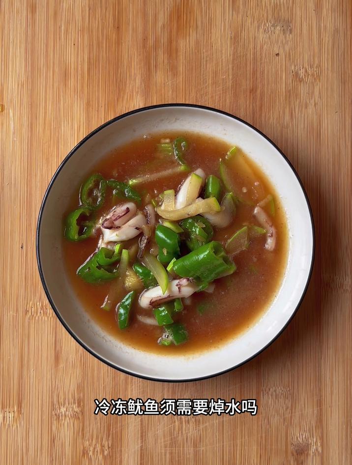 冷冻鱿鱼须需要焯水吗，不需要焯水，直接炒就行