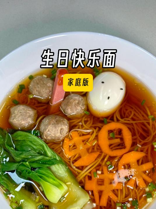 仪式感满满的「生日快乐面」赶紧学起来！