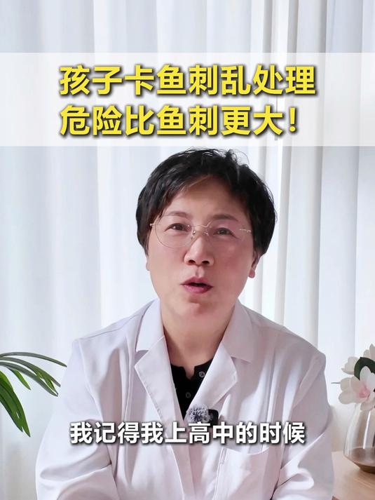 宝宝喉咙卡了鱼刺怎么办?这些急救知识要知道 #鱼刺卡喉##家长必看##儿童健康#