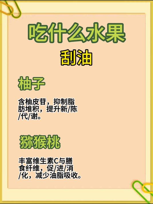 脂肪天敌!6种刮油水果越吃越轻盈
