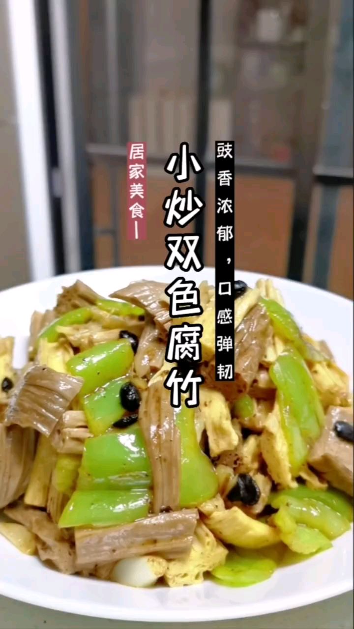 家常菜炒腐竹