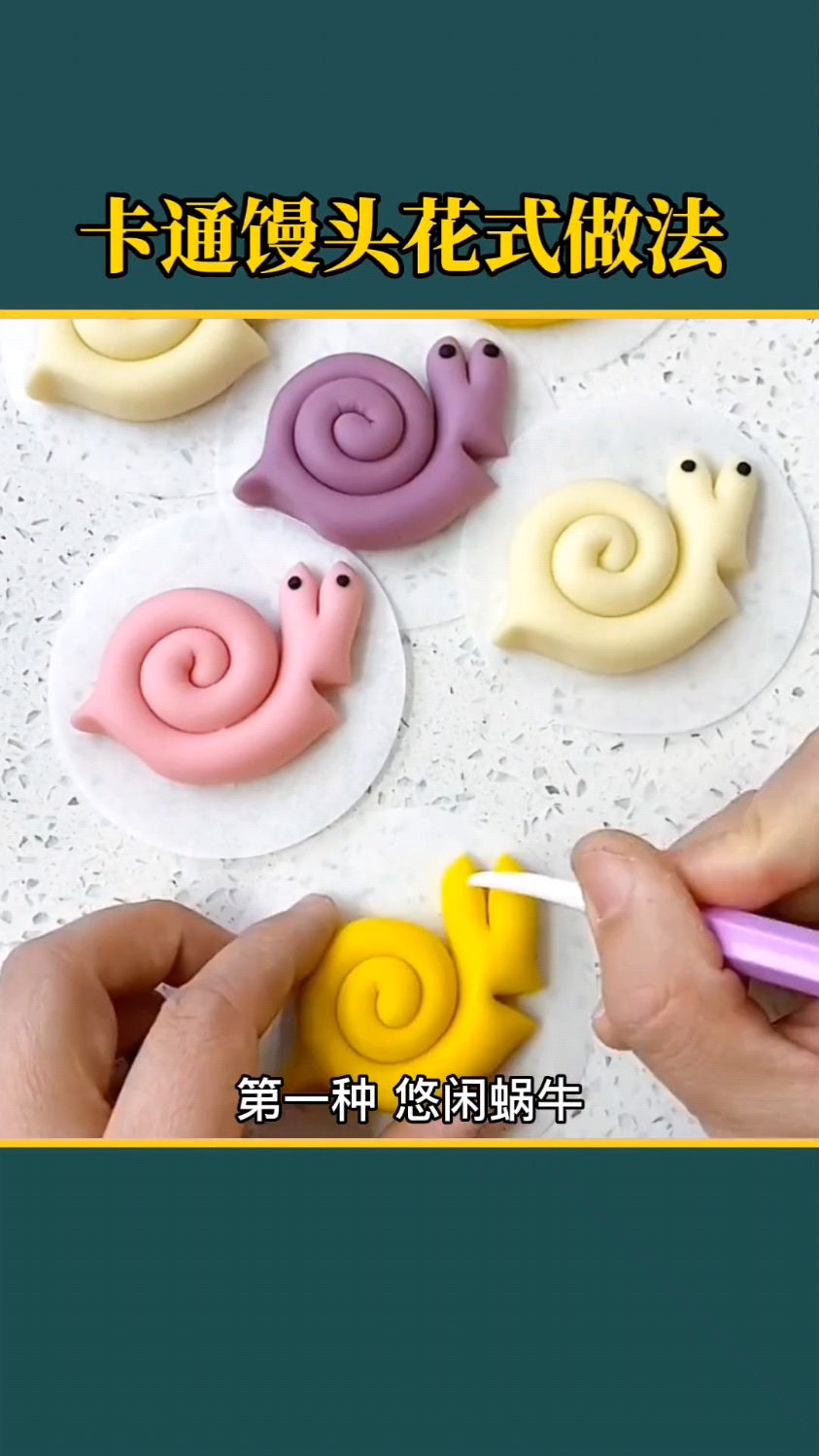 卡通馒头的花式做法