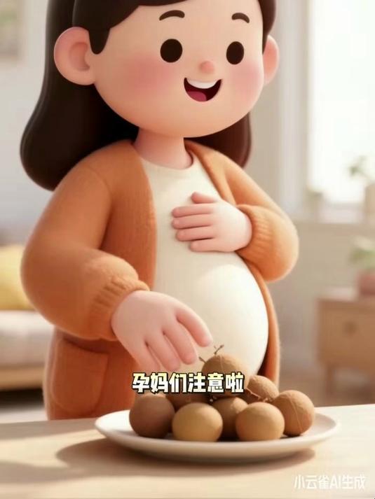 孕妇吃桂圆补气血?过量竟会引发宫缩