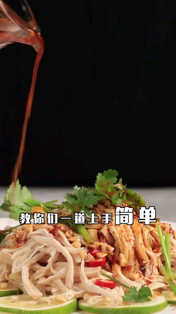 学会这个料汁,以后蘸料不用愁咯!凉拌鸡丝的简单做法来咯～