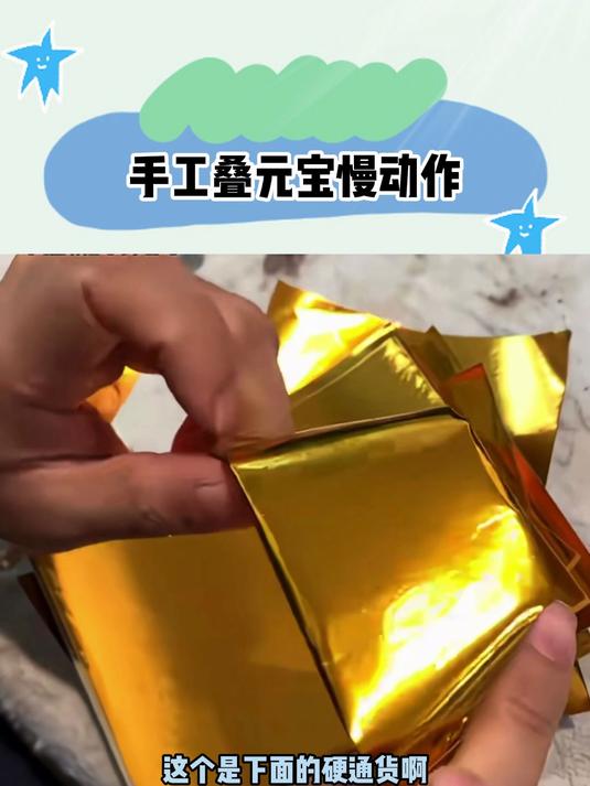 手工叠元宝详细教程