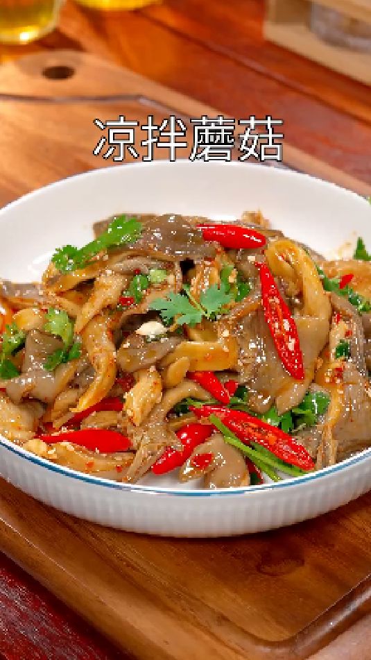 凉拌蘑菇的做法