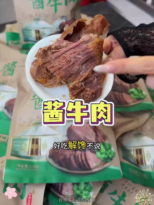 我们内蒙人大人小孩都爱吃这个酱牛肉,品质非常好,很入味儿!