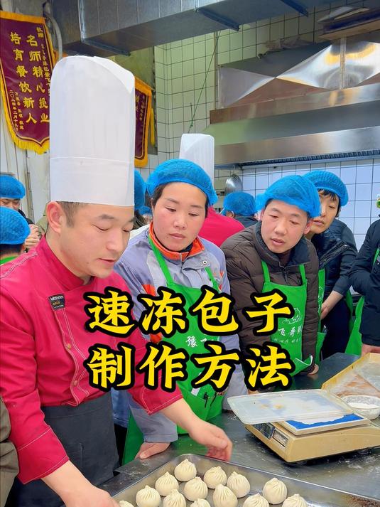 速冻包子制作方法