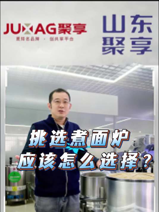 挑选煮面炉,应该怎么选择?