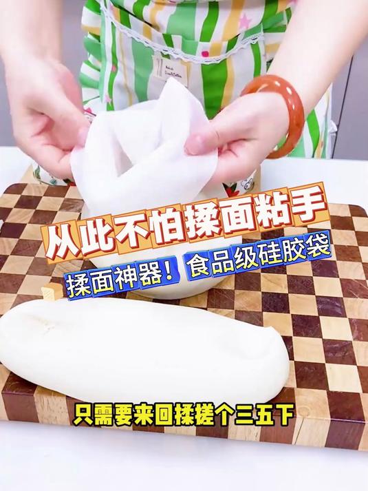 一袋多用!和面/醒发/存储面包/饺子皮全搞定!