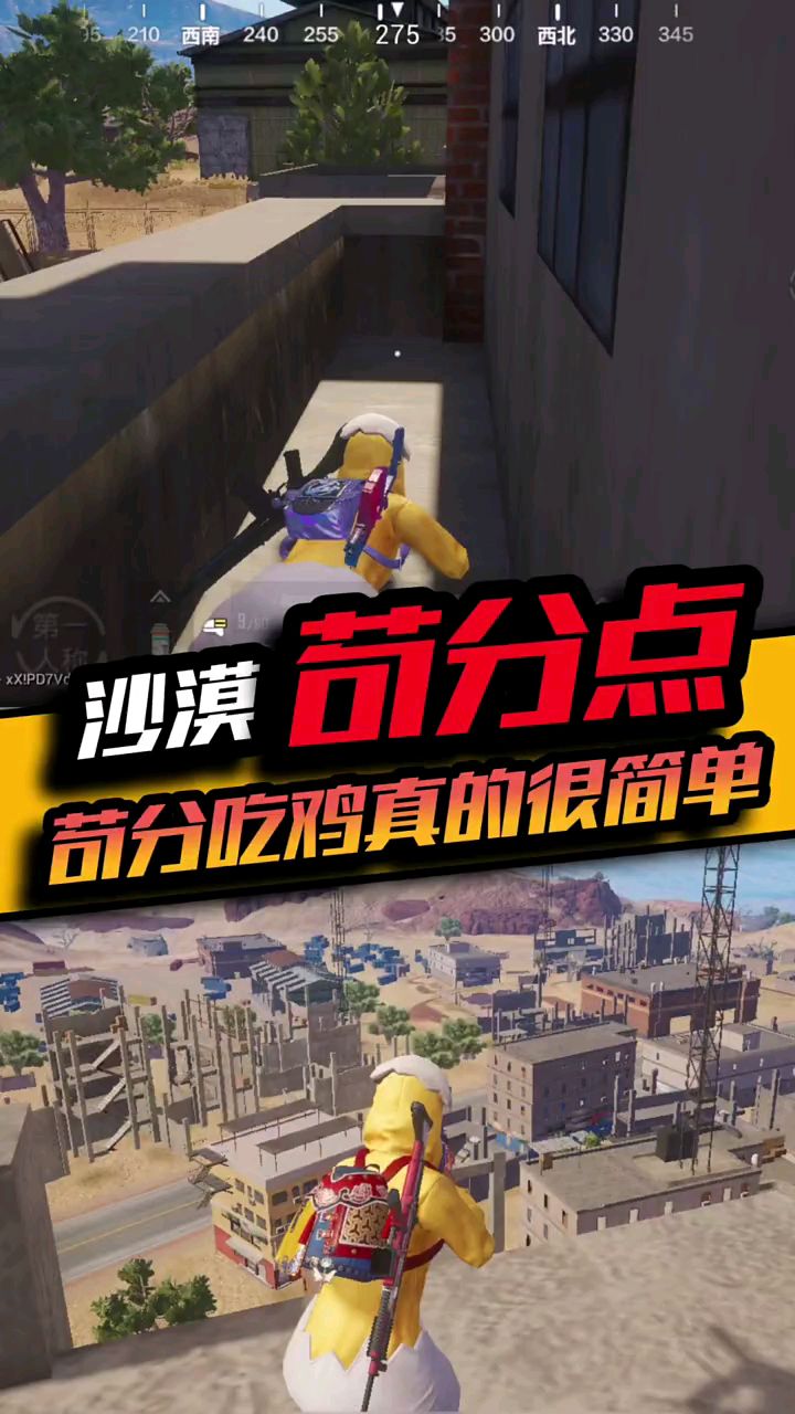 小婷:沙漠地图无敌苟分点,你都知道吗?