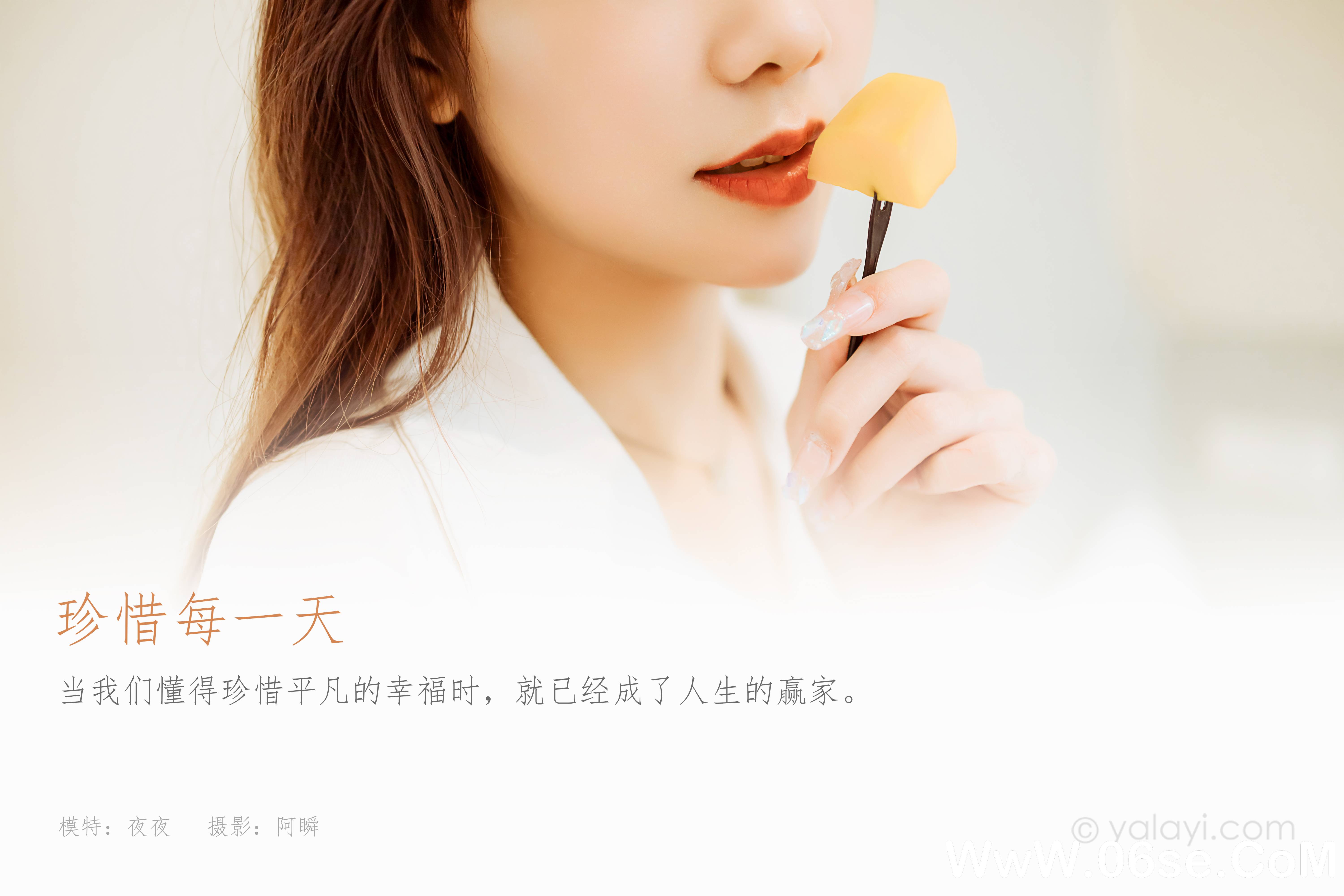图片[2]-[YALAYI雅拉伊] 2022.04.15 NO.915 夜夜《珍惜每一天》[40+1P372M]-六色网