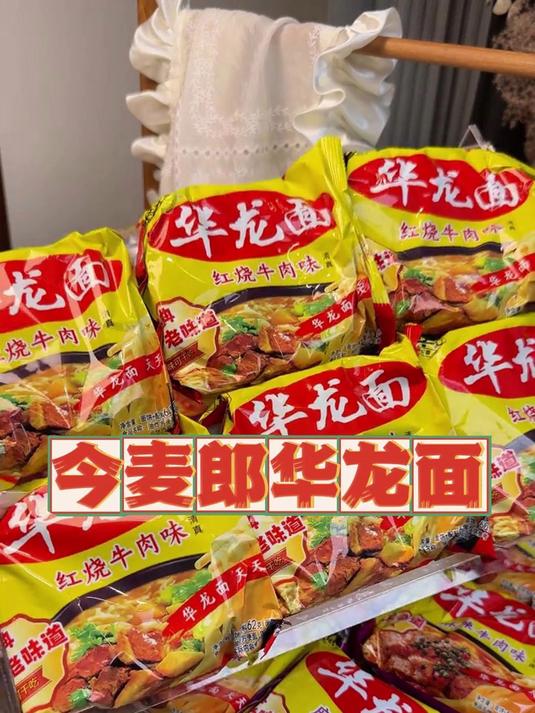 小时候超爱吃的华龙方便面终于回归了,满满的童年味道