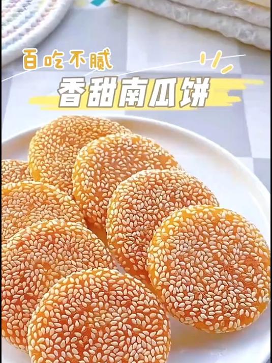 冬天来了,突然想吃芝麻南瓜饼了,简单的南瓜饼做法