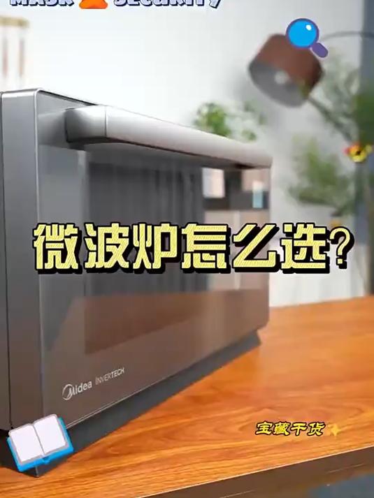 现在咱们家这一款美的M7W微波炉