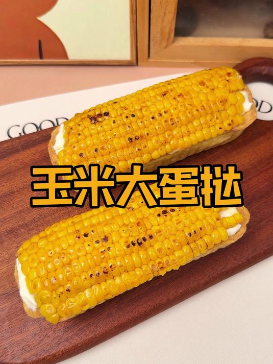 最近超火的玉米大蛋挞,居然那么简单就做出来了?!