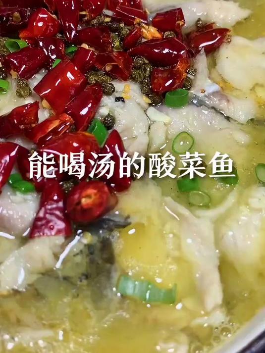 酸菜鱼做法,视频很详细