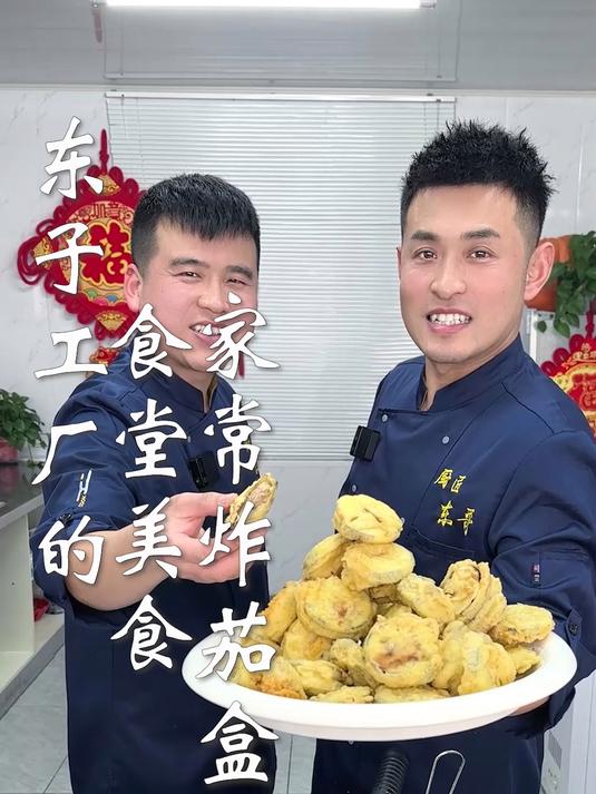 东子工厂的食堂美食,家常炸茄盒