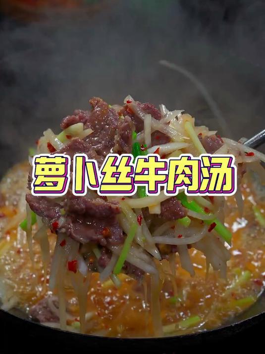 太冷就喜欢吃热乎的,胡萝卜与牛肉的搭配真的特别好吃