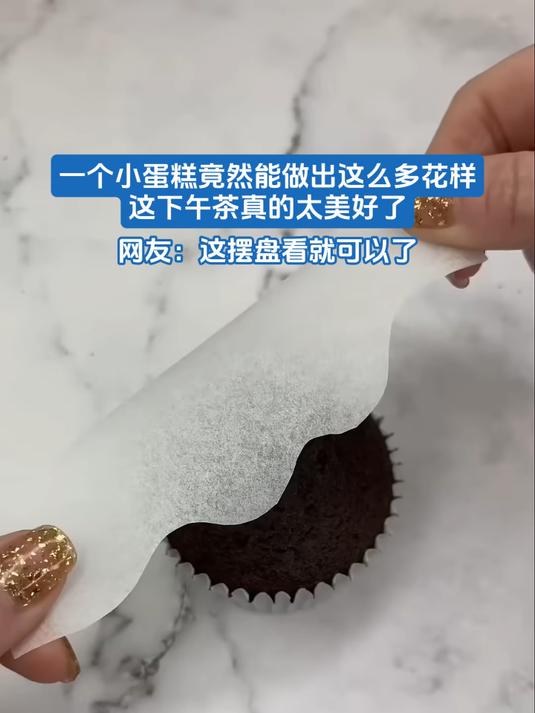 一个小蛋糕竟然能做出这么多花样这下午茶真的太美好了