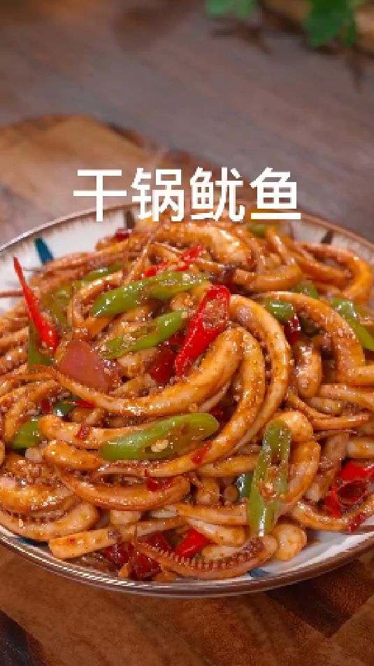 干锅鱿鱼的做法